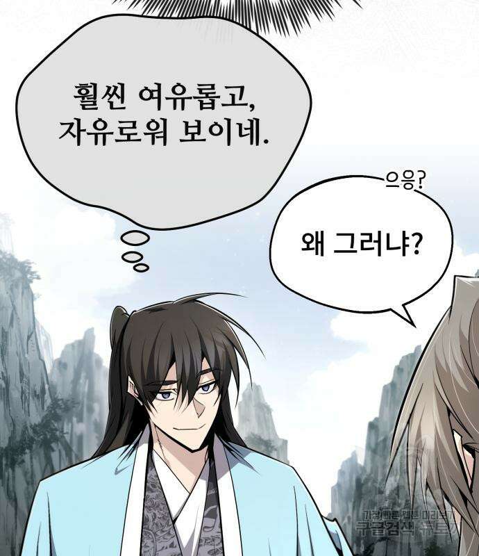 일타강사 백사부 94화 58