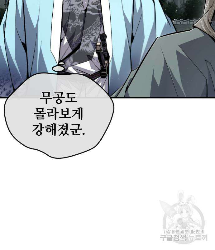 일타강사 백사부 94화 59