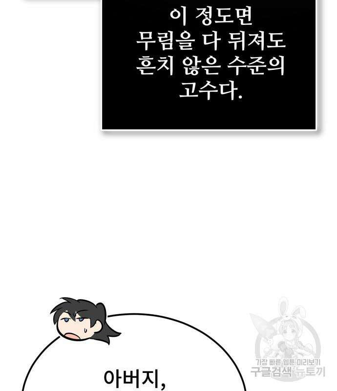 일타강사 백사부 94화 63