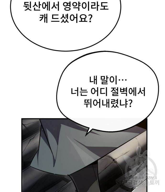 일타강사 백사부 94화 64