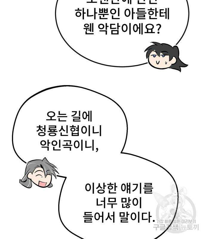 일타강사 백사부 94화 66