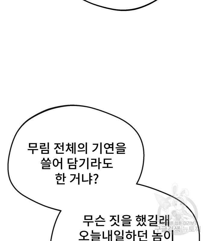 일타강사 백사부 94화 67