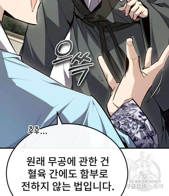 일타강사 백사부 94화 69
