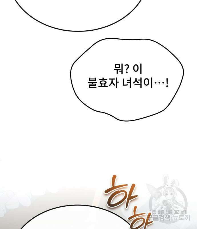 일타강사 백사부 94화 70