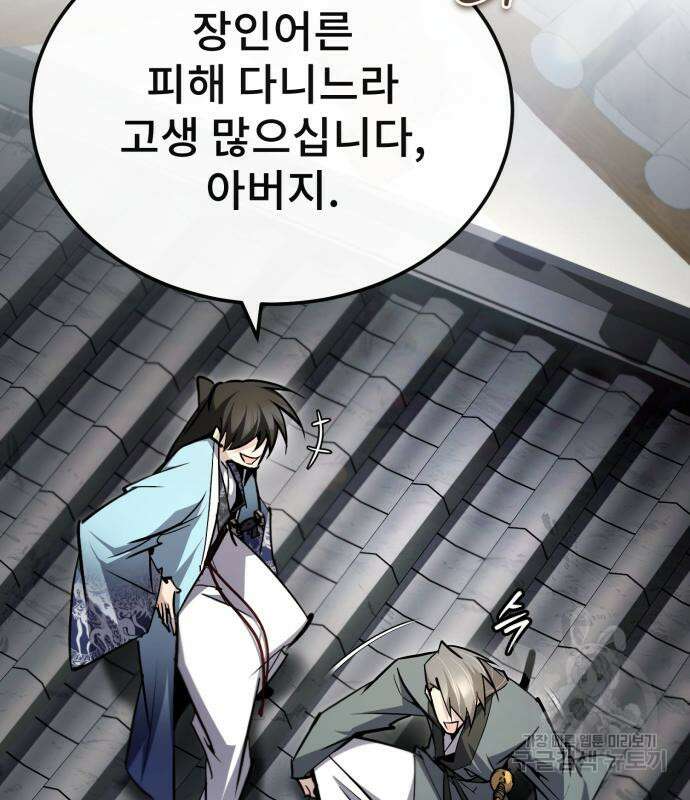 일타강사 백사부 94화 71