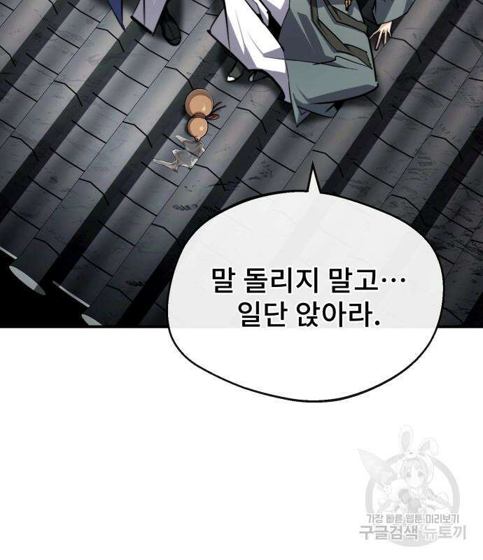 일타강사 백사부 94화 72
