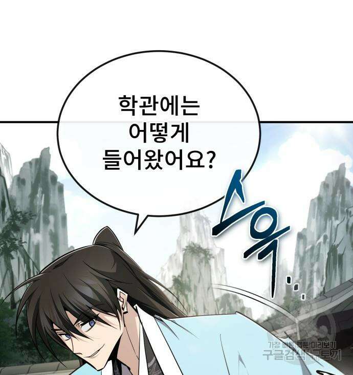 일타강사 백사부 94화 73