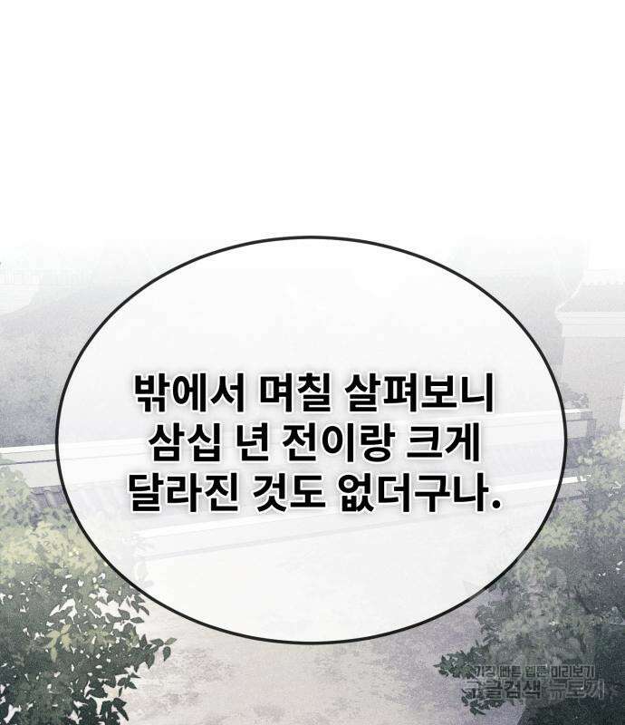 일타강사 백사부 94화 75