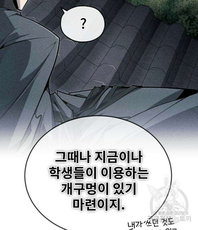 일타강사 백사부 94화 77