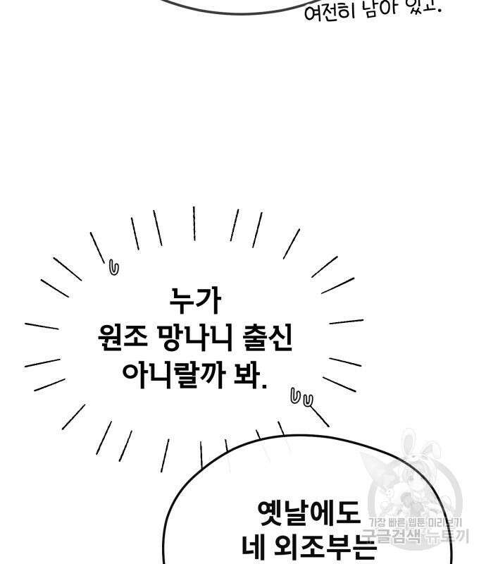 일타강사 백사부 94화 78