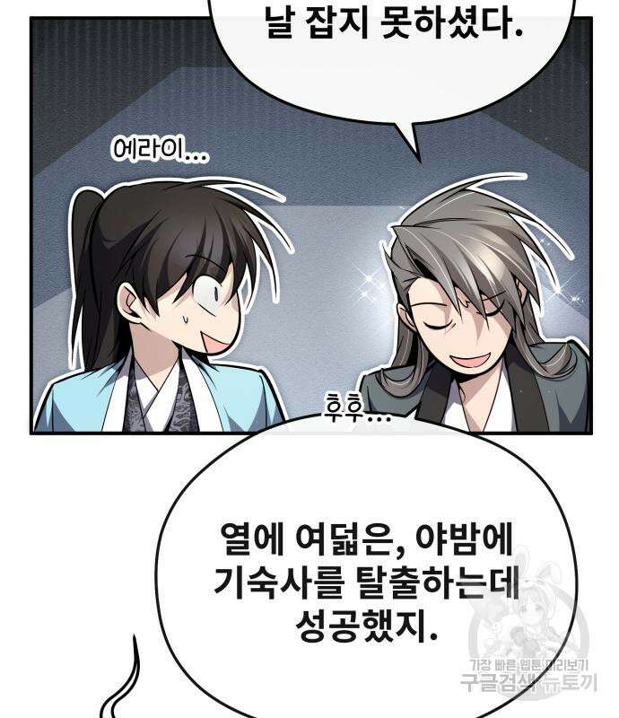 일타강사 백사부 94화 79