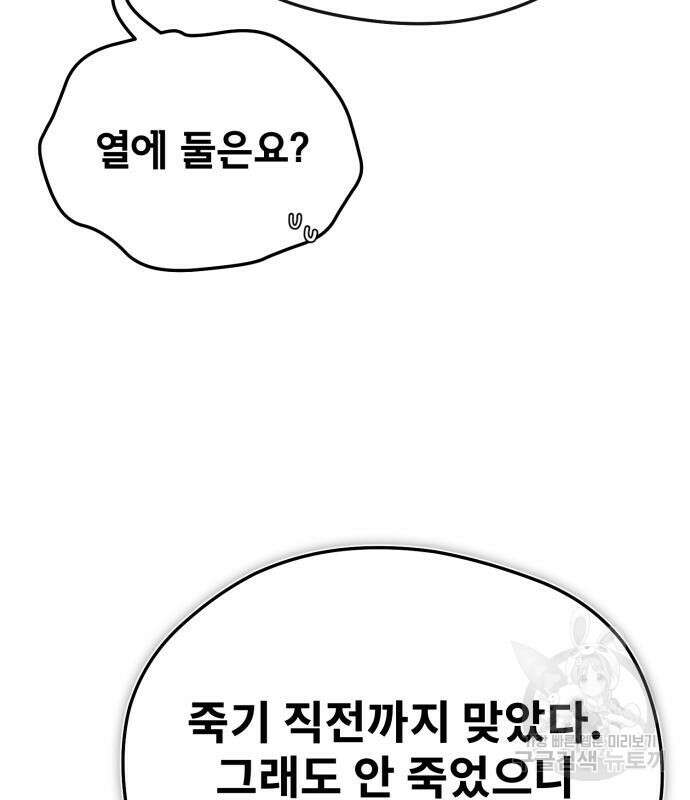 일타강사 백사부 94화 80