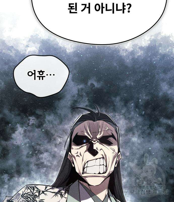 일타강사 백사부 94화 81