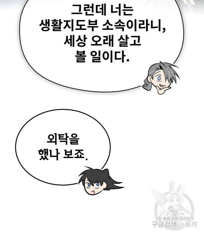 일타강사 백사부 94화 83