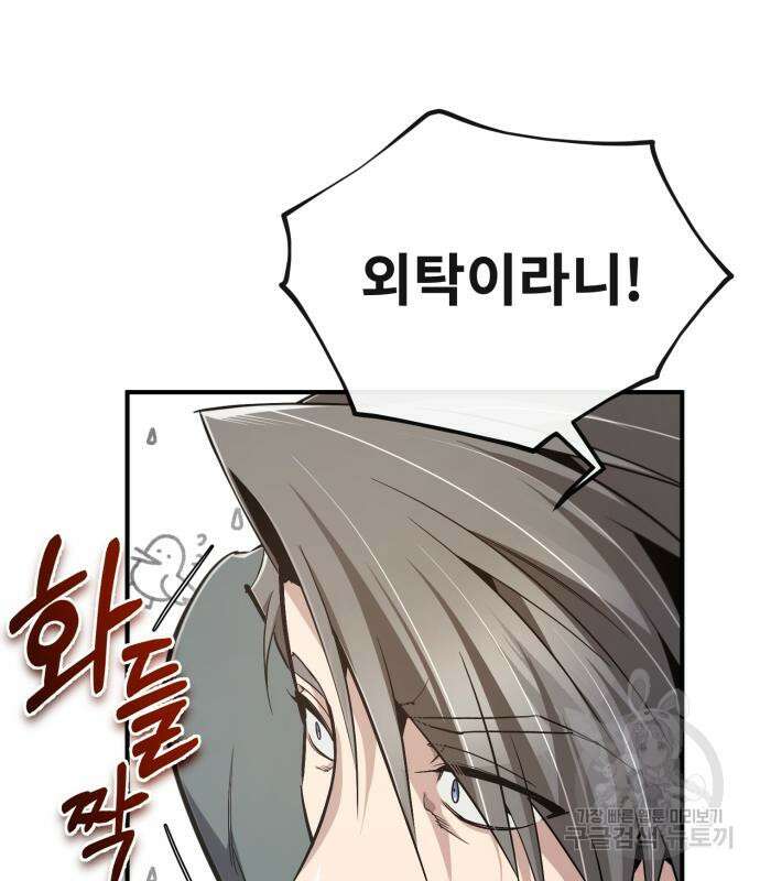 일타강사 백사부 94화 84