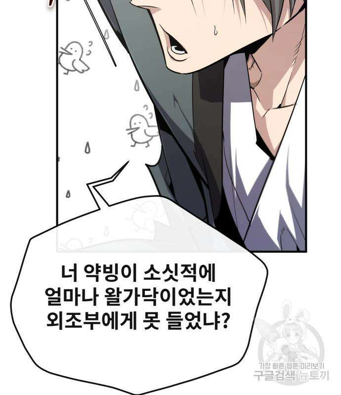 일타강사 백사부 94화 85