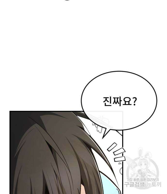일타강사 백사부 94화 86