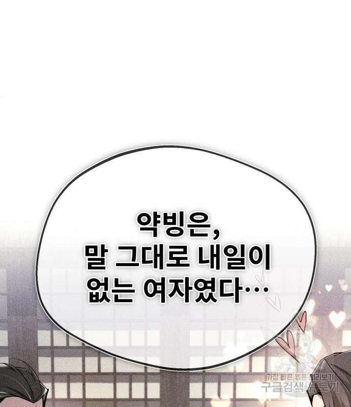 일타강사 백사부 94화 88