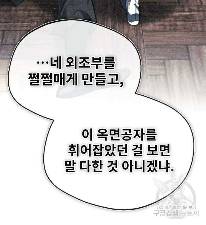 일타강사 백사부 94화 91