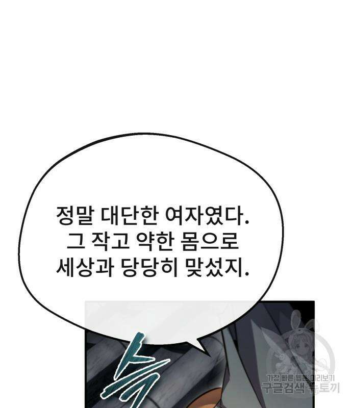 일타강사 백사부 94화 92