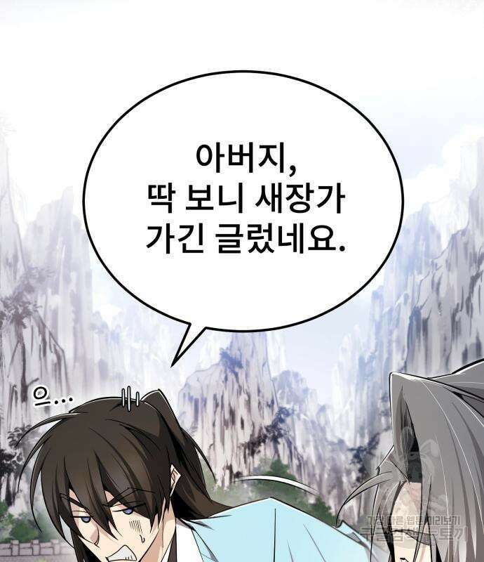 일타강사 백사부 94화 108