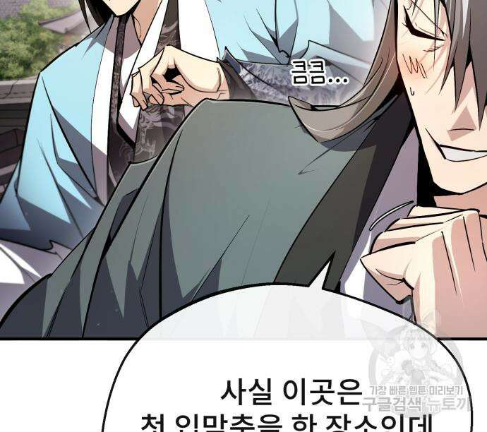 일타강사 백사부 94화 109