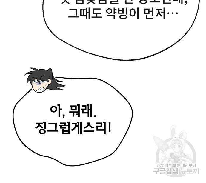일타강사 백사부 94화 110