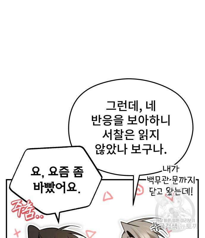 일타강사 백사부 94화 111