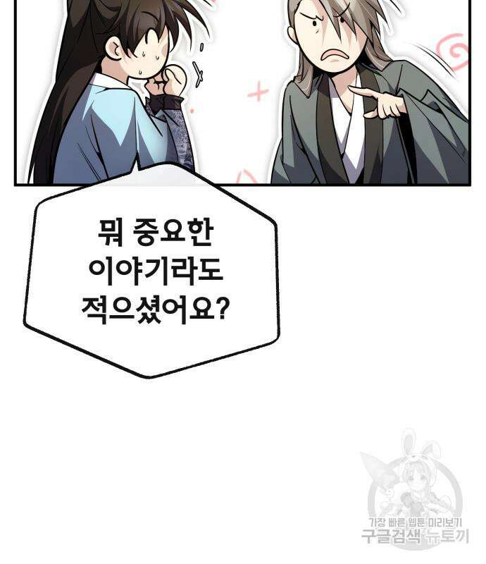 일타강사 백사부 94화 112