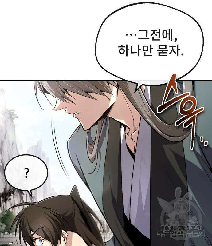일타강사 백사부 94화 113