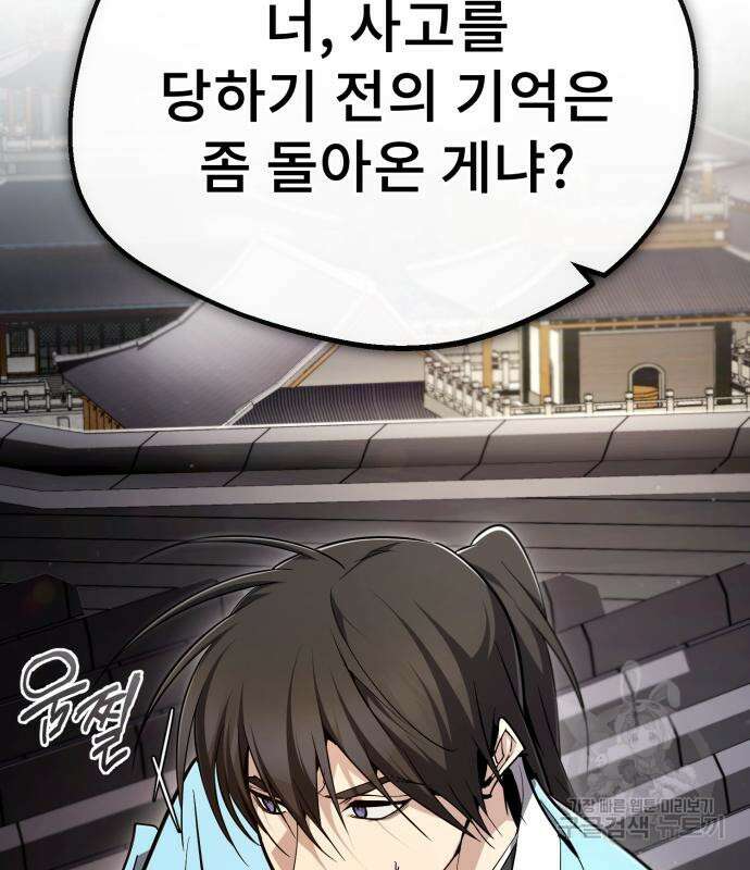일타강사 백사부 94화 115