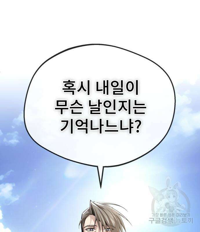 일타강사 백사부 94화 117