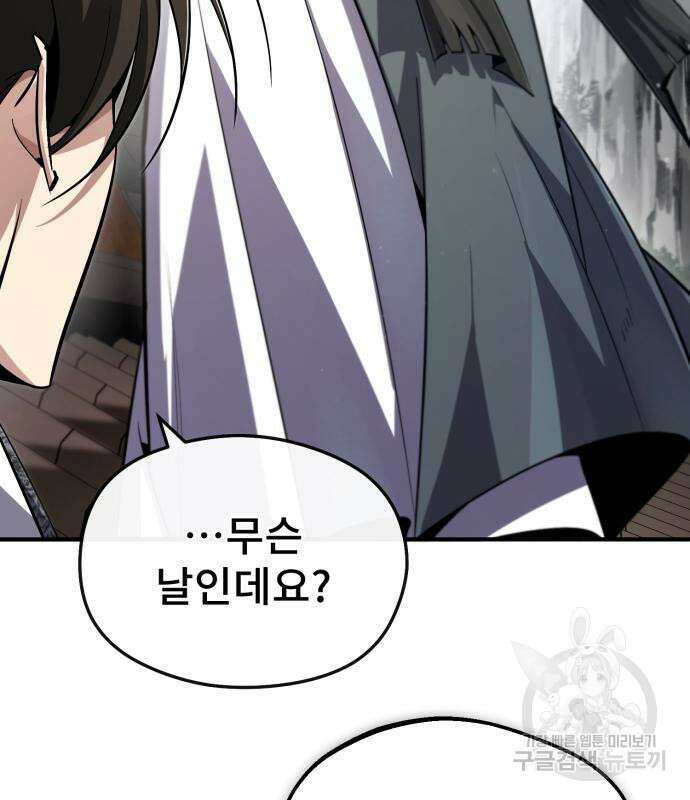 일타강사 백사부 94화 119