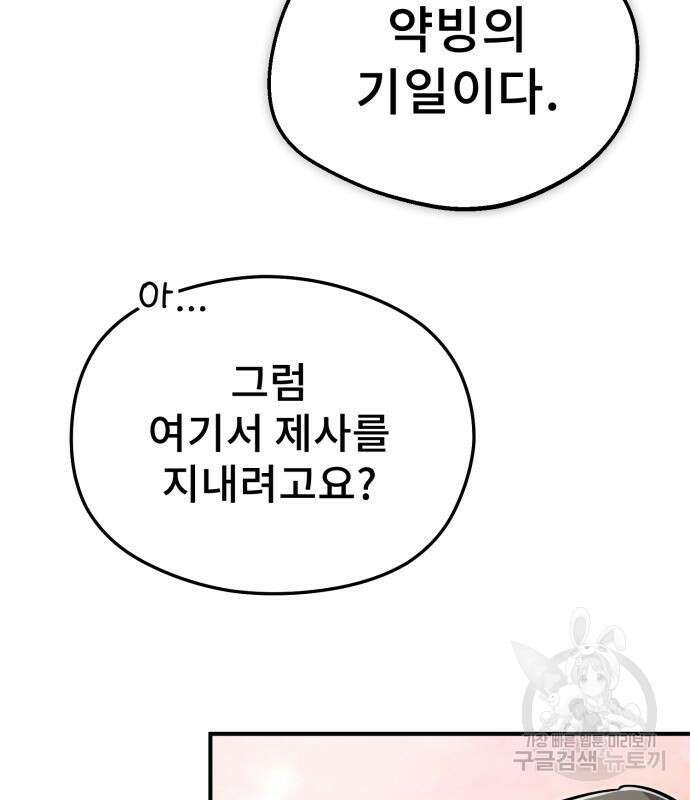 일타강사 백사부 94화 120