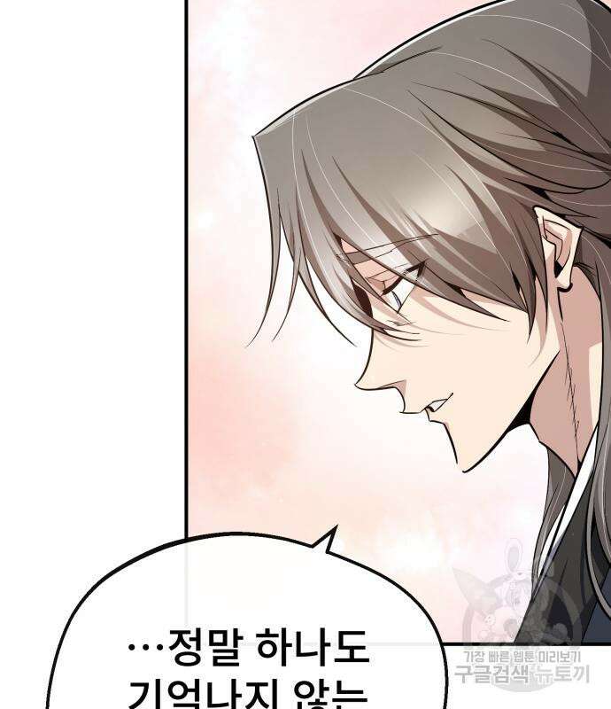 일타강사 백사부 94화 121