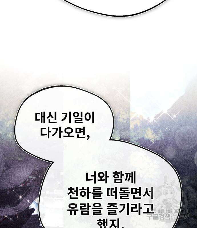 일타강사 백사부 94화 123