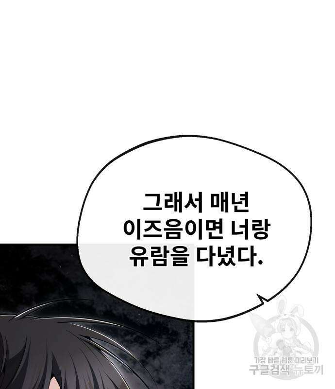 일타강사 백사부 94화 127