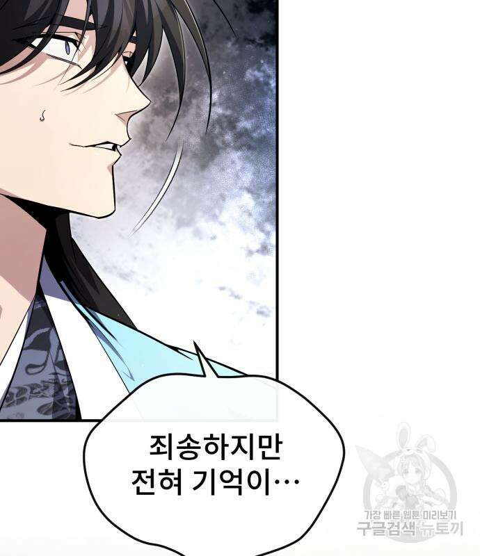 일타강사 백사부 94화 128