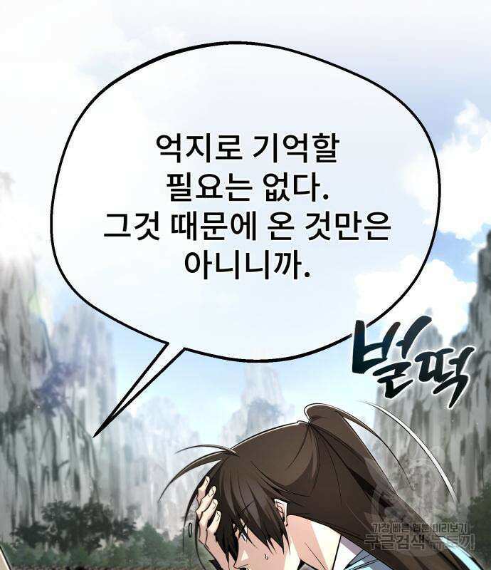 일타강사 백사부 94화 136