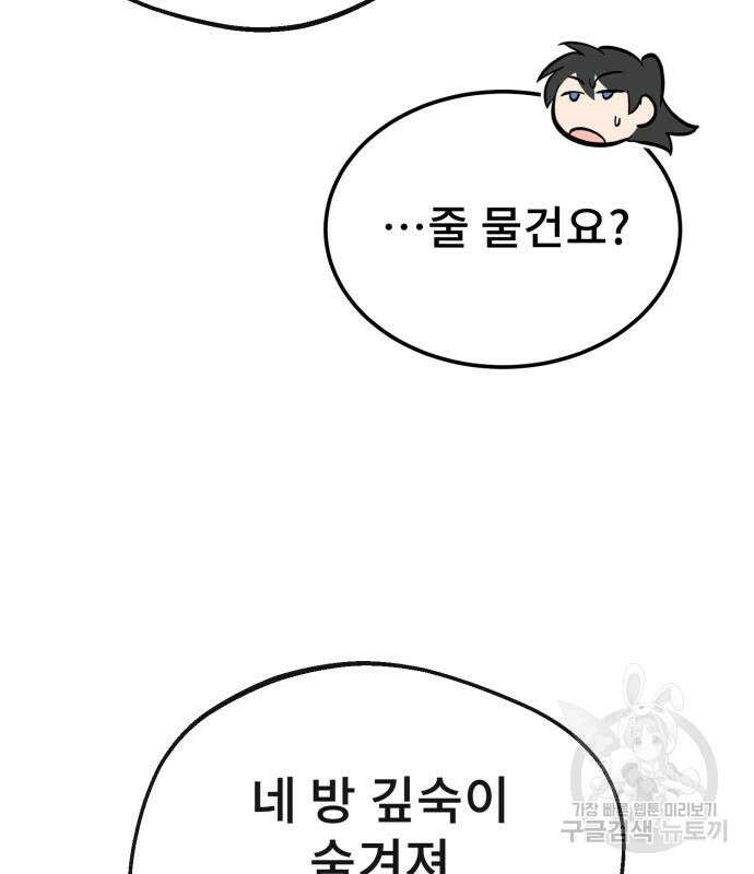 일타강사 백사부 94화 138