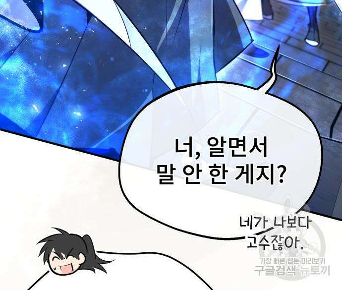 일타강사 백사부 94화 143