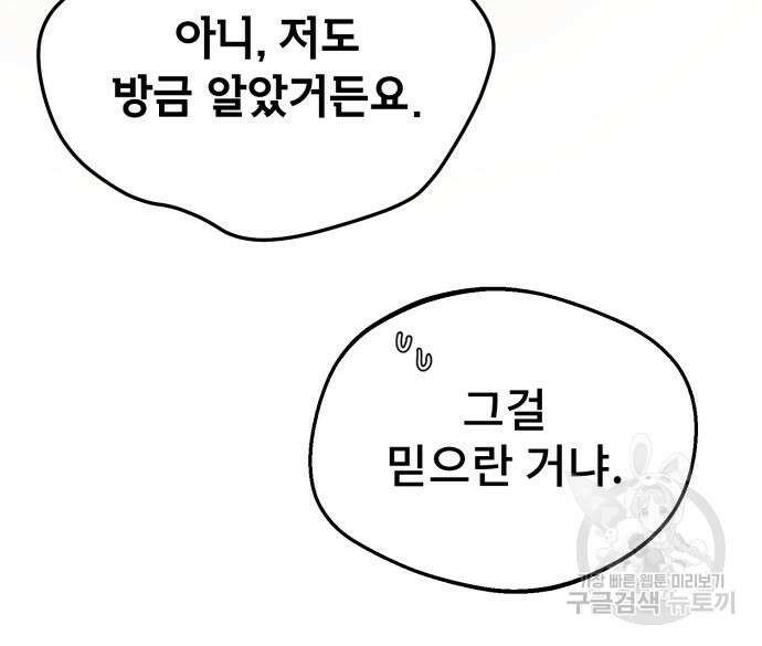 일타강사 백사부 94화 144