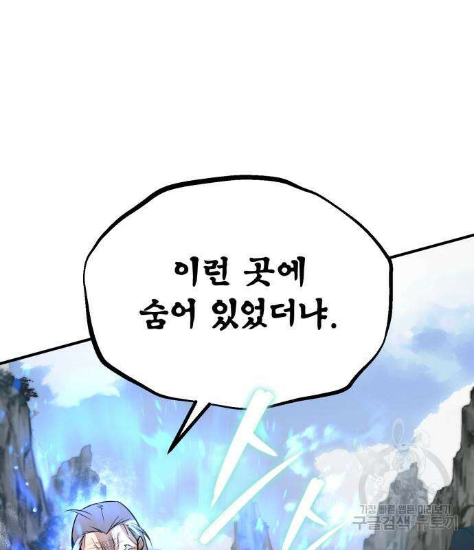 일타강사 백사부 94화 145