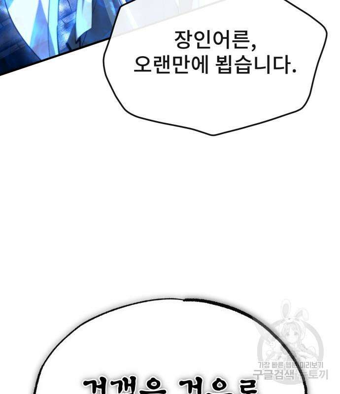일타강사 백사부 94화 147