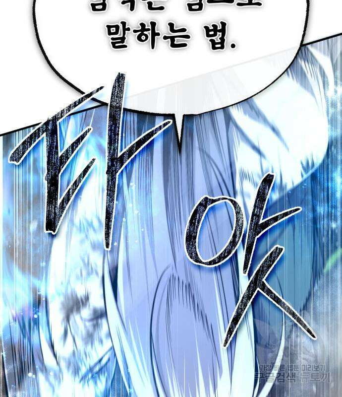 일타강사 백사부 94화 148