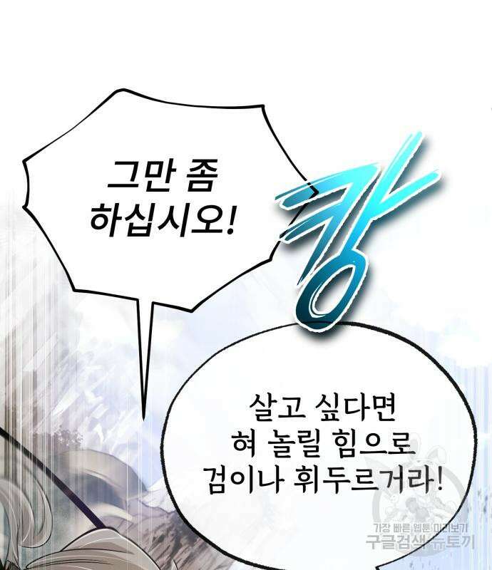 일타강사 백사부 94화 156