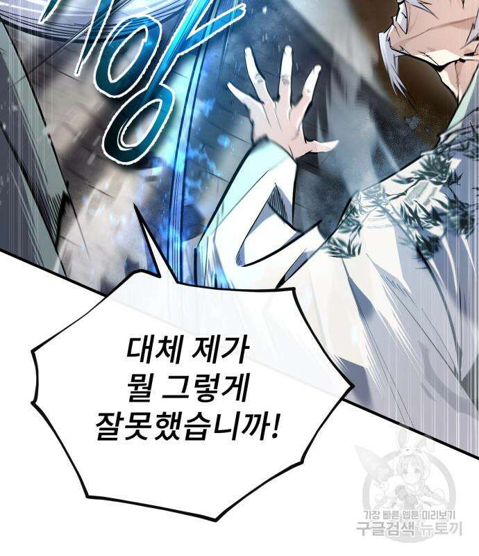 일타강사 백사부 94화 158