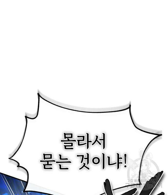 일타강사 백사부 94화 159