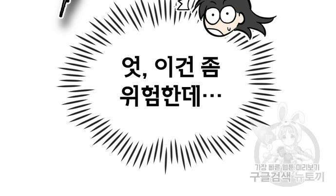 일타강사 백사부 94화 162