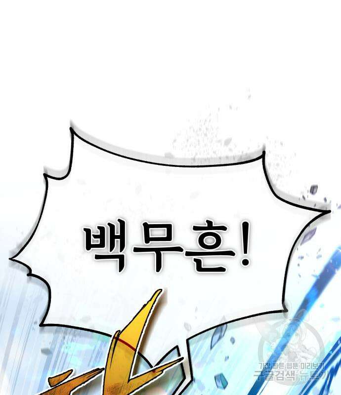 일타강사 백사부 94화 163